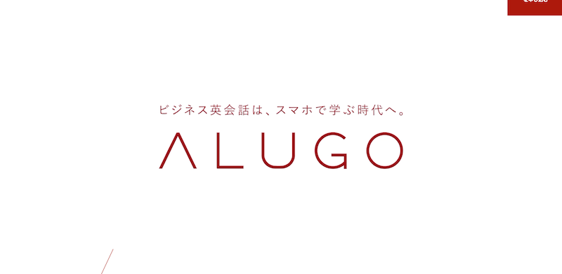 ALUGO（アルーゴ）